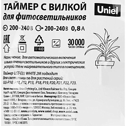 Таймер с вилкой и разъемом 2м UST-E33 UL-00006493 Uniel